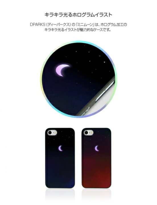 楽天市場 国内正規品 Dparks Iphone 12 Mini 5 4インチ Twinkle Case ミニムーン ホログラム加工のキラキラ光る イラストが魅力的 Dsi12 Dsi12 Msquall