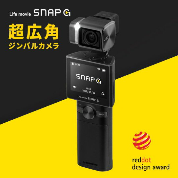 楽天市場】国内正規品 THINKWARE シンクウェア 3軸ジンバルカメラ SNAP 