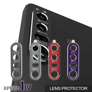 alumania アルマニア XPERIA 1 IV LENS PROTECTOR カメラレンズカバー 切削+アルマイト処理 レンズ保護