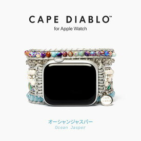 国内正規品 CAPE DIABLO ケープディアブロ オーシャンジャスパー for Apple Watch 38-49mm CD23468AW CD23469AW