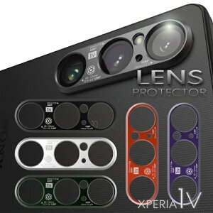 alumania A}jA XPERIA 1 V LENS PROTECTOR JYJo[ ؍{A}Cg Yی SO-51D SOG10 XQ-DQ44