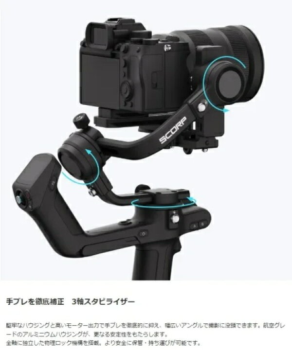 楽天市場】国内正規品 FeiyuTech フェイユーテック SCORP 2 ミラーレス 