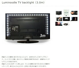 国内正規品 Power Practical Luminoodle TV backlight ルミヌードル テレビ背面のUSBに接続できる液晶テレビ用LEDバックライト (3m) LUMTV-L