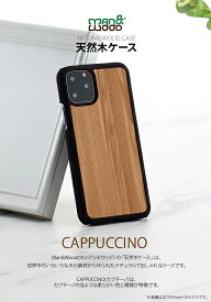 Man＆Wood iPhone 11 Pro Max 6.5インチ 天然木ケース Cappuccino 世界中のいろいろな木の素材から作られたナチュラルでおしゃれなケース I16852i65R