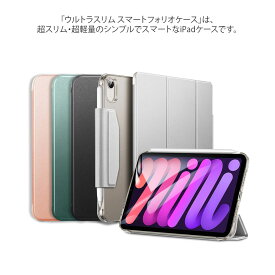 国内正規品 Electronic Silk Road iPad mini (第6世代/2021) ウルトラスリム Smart Folio ケース 超スリム・超軽量のシンプルでスマート