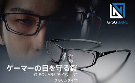 NIDEK ニデック G-SQUAREアイウェア Professional Model フルリム 日本の医療メーカーがゲーマーの目を守る為に作りあげたゲーミンググラス F-01-eyewear-pro