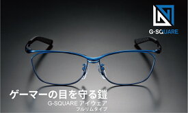 NIDEK ニデック G-SQUAREアイウェア Casual Model フルリムタイプ ブルーライトカット染色に加え、光のまぶしさを軽減 eyewear_cm_full