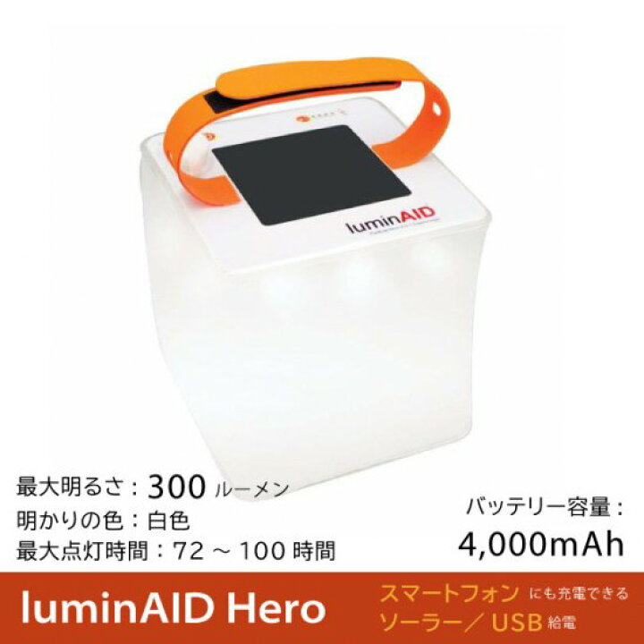 国内正規品 ルミンエイド パックライト マックス LuminAID Packlite Max ソーラー USB充電式防水LEDランタン バッテリー機能付き 昼白色 MSQUALL