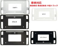AMEX 青木製作所 ナンバーフレーム ご当地ナンバー対応 メッキ仕様のナンバープレートフレーム 車検対応 …