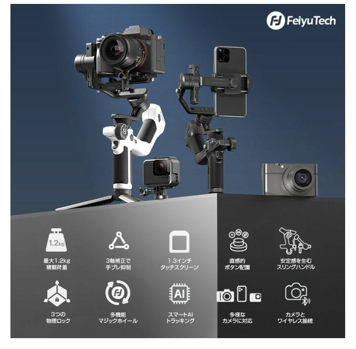 楽天市場】国内正規品 FeiyuTech フェイユーテック SCORP Mini 2 AI 