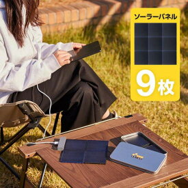 国内正規品 Solar Brick ソーラーブリック 超軽量・超薄型ソーラー充電器 ソーラーブリック 9枚セット 電源なしでスマホやバッテリー充電