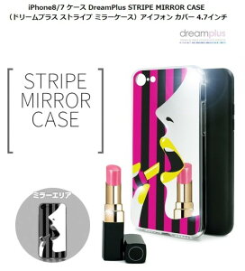 �������K�i dreamplus iPhone 8 iPhone 7 iPhone SE ��2.3���� STRIPE MIRROR CASE �����C���X�g�̃X�g���C�v�ƃ��b�v�������~���[�ɂȂ��Ă܂� DP10177i7S