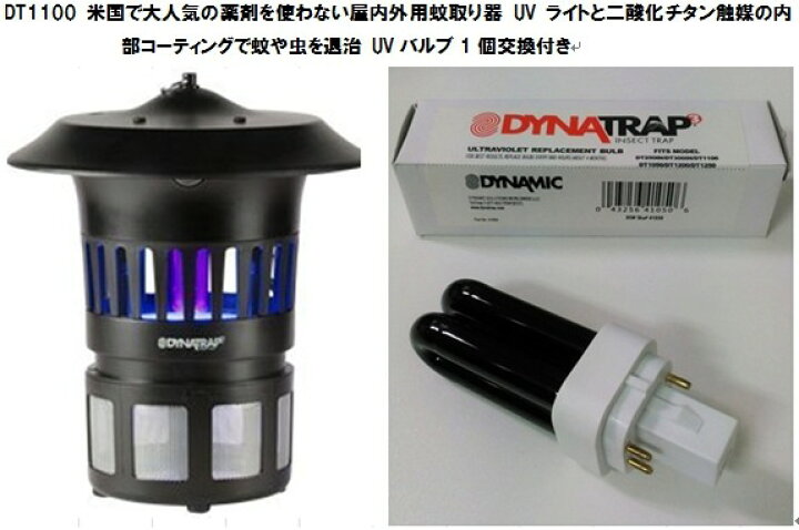 楽天市場】国内正規品 DynaTrap ダイナトラップ 米国で大人気の薬剤を 