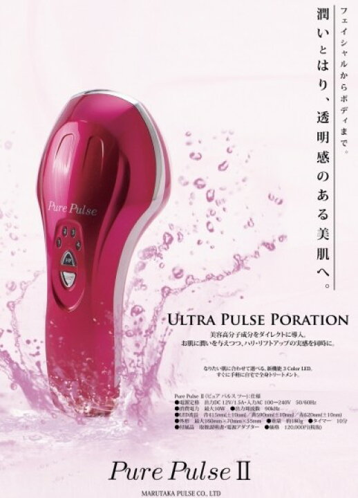 楽天市場】＜マルタカ・パルス＞PurePulse2（ピュアパルス2）美容高 