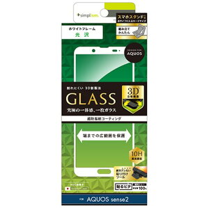 �y���[�z�y365�������o�ׁz�g���j�e�B Trinity �V���v���Y�� simplism AQUOS sense 2/AQUOS sense 2 ���񂽂�p�K���X�t�B���� �z���C�g 3D���̍\�� AGC���Ɏq�А��̋����K���X�̗p ���� 10H�ō��d�x �h�w��