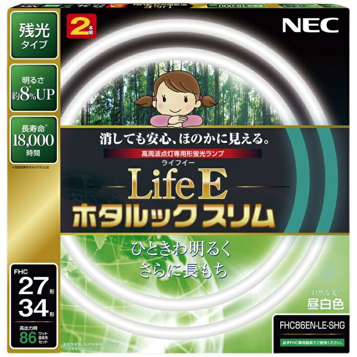 楽天市場】【あす楽】【365日毎日出荷】NEC ホタルクス HotaluX LifeE ホタルックスリム 丸形スリム管蛍光灯(FHC) 27形+34形 2本組 86ワット器具用セット 自然な光 昼白色 残光タイプ 口金GZ10q 5000K 高周波点灯専用形蛍光ランプ 明るさ約8% UP 長寿命18000時間 FHC86EN ... 楽天市場】【あす楽】【365日毎日出荷】NEC ホタルクス HotaluX LifeE ホタルックスリム 丸形スリム管蛍光灯(FHC) 27形+34形 2本組 86ワット器具用セット 自然な光 昼白色 残光タイプ 口金GZ10q 5000K 高周波点灯専用形蛍光ランプ 明るさ約8% UP 長寿命18000時間 FHC86EN ...