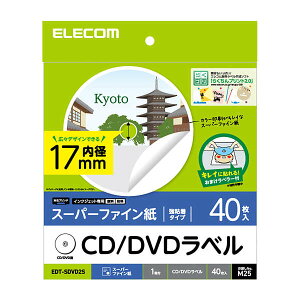 【即納】【365日毎日出荷】エレコム CD/DVDラベル レーベル 40枚入 内円17mm キレイに貼れる!おまけラベラー付 インクジェット専用 顔料・染料対応 スーパーファイン紙 強粘着タイプ お探しNo.M2