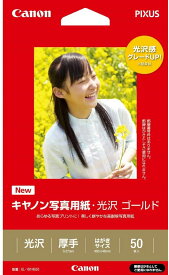 【即納】【365日毎日出荷】Canon 純正 PIXUS 写真用紙 印画紙タイプ 光沢 ゴールド 厚手 0.27mm はがきサイズ 100×148mm GL-101HS50