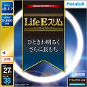 【即納】【365日毎日出荷】ホタルクス 旧NEC LifeEスリム 丸形スリム蛍光灯(FHC) 高周波点灯専用形蛍光ランプ 27形 昼光色 さわやかな光 ひときわ明るくさらに長もち 日本製 明るさ約8%UP 長寿命18000時間 高出力時38ワット FHC27ED-LE2