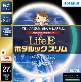 【即納】【365日毎日出荷】ホタルクス 旧NEC LifeEホタルックスリム 丸形スリム蛍光灯(FHC) 高周波点灯専用形蛍光ランプ 27形 昼光色 さわやかな光 消しても安心、ほのかに見える 残光 長寿命 日本製 FHC27ED-LE-SHG2