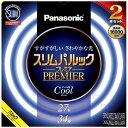 【即納】【365日毎日出荷】パナソニック スリムパルック プレミア 丸形スリム蛍光灯(FHC) 高周波点灯専用形蛍光ランプ…
