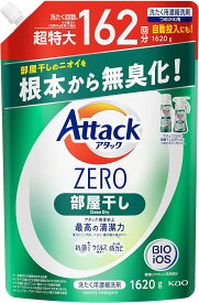 【あす楽】【365日毎日出荷】花王 アタックZERO 部屋干し 洗濯洗剤 つめかえ用 超特大162回分 1620g 部屋干しのニオイを根本から無臭化! 抗菌プラス ウィルス除去 洗濯槽防カビ