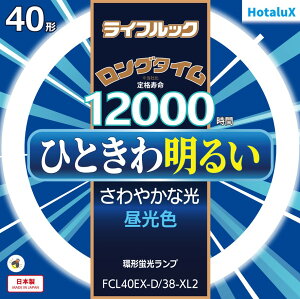 y[zy365oׁzz^NX NEC CtbN ی`u(FCL) 3g` `uv 40` F ₩Ȍ ЂƂ햾邢 O^C 12000 { FCL40EX-D/38-XL2