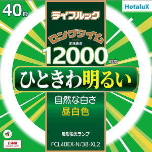 y[zy365oׁzz^NX NEC CtbN ی`u(FCL) 3g` `uv 40` F RȔ ЂƂ햾邢 O^C 12000 { FCL40EX-N/38-XL2