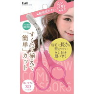 【即納】【365日毎日出荷】貝印 眉毛ハサミ DX 細部みやすい コンパクトサイズ 右手専用 くし付き つけは…