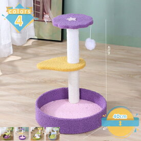 500円OFFクーポン キャットタワー ミニ 猫タワー 低い 猫 爪研ぎ ねこタワー おしゃれ 可愛 猫ランド 展望台 据え置き 省スペース キャットタワー 小型 スリム 爪とぎポール 猫のおもちゃ コンパクト 頑丈 mssk-online
