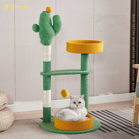500円OFFクーポン 猫用品 ペット用 サボテンデザイン キャットタワー 猫ベッド 爪研ぎ 麻 据え置き 低い 猫タワー インテリア 猫 ねこ おもちゃ 爪とぎ つめとぎ シンプル おしゃれ 猫ハウス 省スペース スリム コーナー 見晴らし台 mssk-online