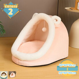 ペット ベッド 冬 犬 猫 ハウス ドーム あったか わんにゃんハウス 冬用 暖かい 洗える おしゃれ かわいい 犬 イヌ いぬ ドッグ 猫 ネコ ねこ 小型犬 室内 ふわふわ ハウス クッション 保温 防寒対策 洗濯可能 猫用ベッド mssk-online