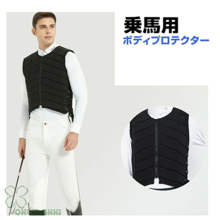 楽天市場】乗馬用品 乗馬用プロテクター ベストボディプロテクター 黒 