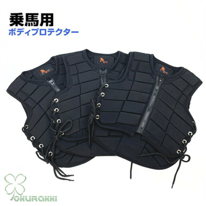 楽天市場】乗馬用品 乗馬用プロテクター ベストボディプロテクター 黒 