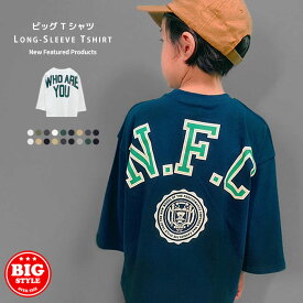 【送料無料】BIGロンT キッズ ビックTシャツ 子供服 男の子 女の子 長袖Tシャツ ビックシルエット ビッグ プリントTシャツ ロンティー バックプリント ジュニア 韓国子供服 秋物 秋服 110cm 120cm 130cm 140cm 150cm 160cm「513-101」