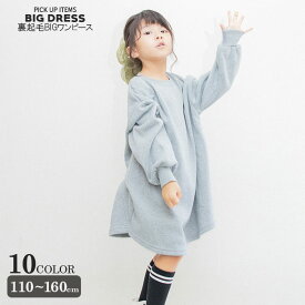 【999円均一】キッズ ワンピース 子供服 長袖 女の子 ガールズ クルーネック ひざ丈 裏起毛 ジュニア カジュアル 110cm 120cm 130cm 140cm 150cm 160cm「241-52」