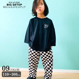 BIGシルエット上下セット キッズ セットアップ 子供服 9分袖 Tシャツ シェフパンツ ロンT ワイドパンツ プリント ビッグ ビック ダンス ルームウエア 部屋着 ジュニア 韓国子供服 110cm 120cm 130cm 140cm 150cm 160cm「112-02」