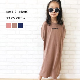 【199円均一】キッズ 子供服 ワンピ ワンピース マキシ 女の子 プリント ロゴ ジュニア 韓国子供服 110cm 120cm 130cm 140cm 150cm 160cm「240-13」