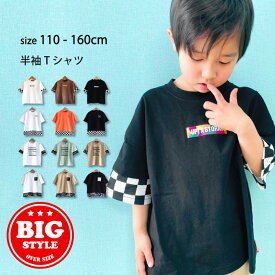 【送料無料】キッズ Tシャツ 子供服 半袖 ビッグ 男の子 女の子 ボーイズ ガールズ クルーネック プリント フェイク レイヤード ジュニア ロック カジュアル 韓国子供服 110cm 120cm 130cm 140cm 150cm 160cm「121-04.05.06.07」