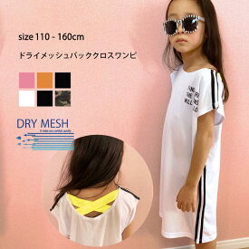 【送料無料】キッズ ワンピース子供服 半袖 ノースリーブ 女の子 ガールズ バッククロス ドライメッシュ 吸汗 プリント ロゴ 迷彩 カモフラージュ ジュニア ダンス 110cm 120cm 130cm 140cm 150cm 160cm「421-08.09」