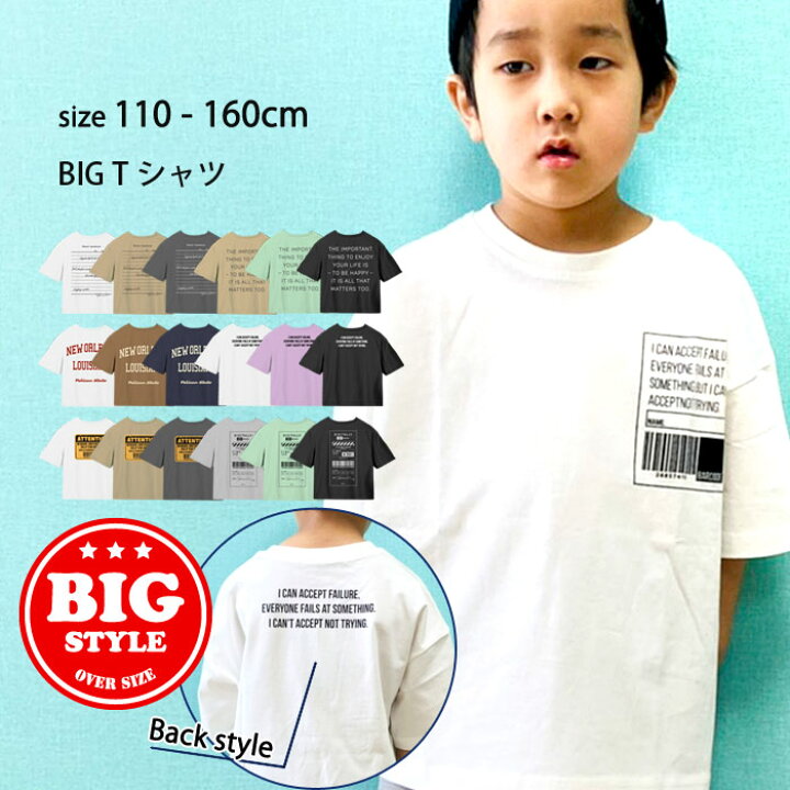 楽天市場 送料無料 キッズ Tシャツ 子供服 半袖tシャツ プリントtシャツ 男の子 女の子 ティーシャツ ビッグシルエット Big バックプリント ロゴ ジュニア 韓国子供服 110cm 1cm 130cm 140cm 150cm 160cm 521 110 111 Next Wall Outlet