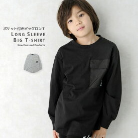 【送料無料】ポケット付きちょいBIGロンT キッズ Tシャツ 子供服 男の子 女の子 長袖 USAコットン 綿100% 無地 ポケット BIGtシャツ ビッグシルエット ビック 秋物 秋服 ジュニア 韓国子供服 110cm 120cm 130cm 140cm 150cm 160cm「343-02」