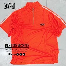 【送料無料】NEVSURF オーバーサイズハーフジップドライTシャツ メンズ 半袖 ティーシャツ ジップアップ ドライメッシュ ジャージ ゆるシルエット ビッグシルエット 大きめ ゆったり サイドライン カジュアル スポーツ スポーティー ネブサーフ M L XL 「N24-101」