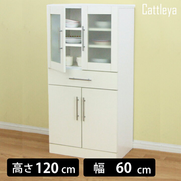 楽天市場】カトレア食器棚60-120 (23463) 食器棚 ロータイプ 収納棚 