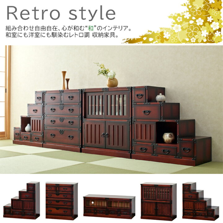 楽天市場】レトロ調 和箪笥 タンス (34039) 和たんす 和箪笥 
