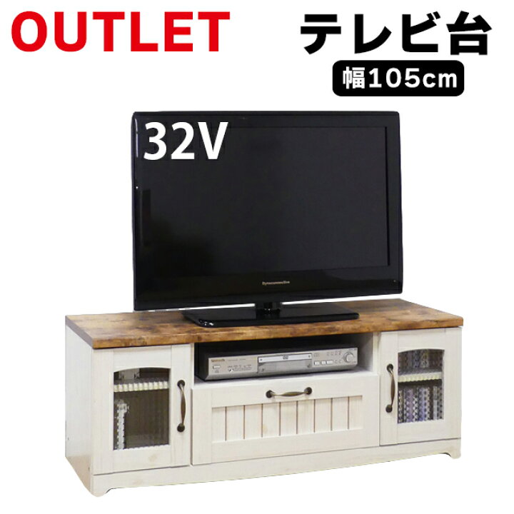 楽天市場】カントリー TV台 W105 （21353） テレビボード テレビ 