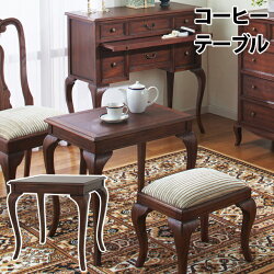 【送料無料】ウェールウェールコーヒーテーブル猫足ネコ脚アンティーク調クラシック家具机テーブルダークブラウンブラウン完成品組立不要高級(28581)【KR】