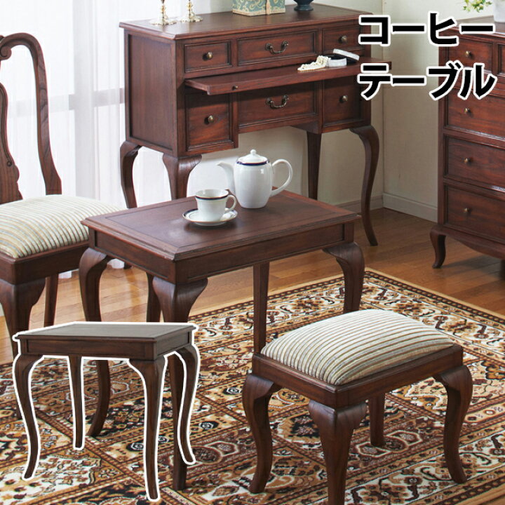 楽天市場】ウェール コーヒーテーブル （28585） 猫足 ネコ脚 