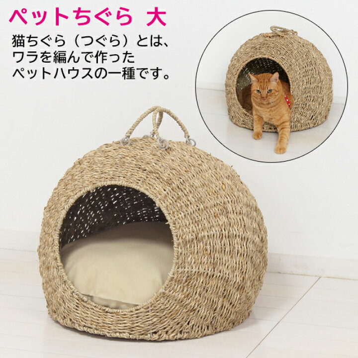 楽天市場】ペット ちぐら 大（28713） ペット用品 ねこ 猫用 ペット 