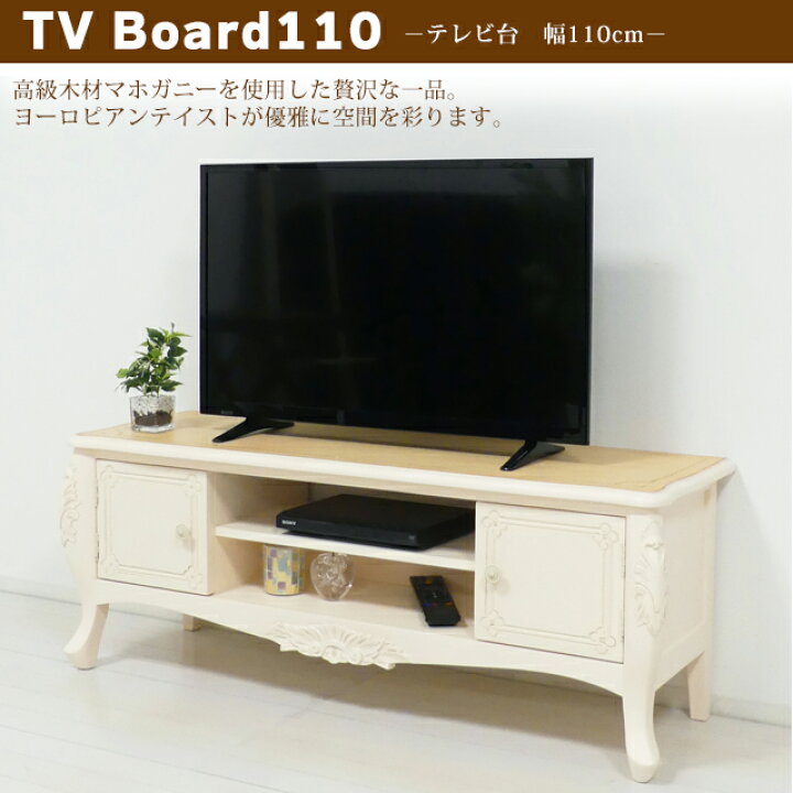 楽天市場】コモ テレビ台 W110 （31547・31646） ホワイト 